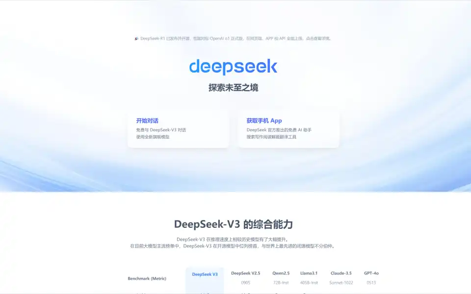 DeepSeek:解锁智能未来的全能工具箱 -1 DeepSeek:解锁智能未来的全能工具箱 -1